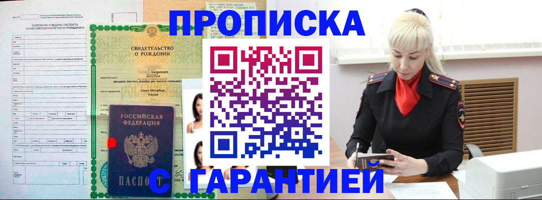 прописка в квартире в Копейске