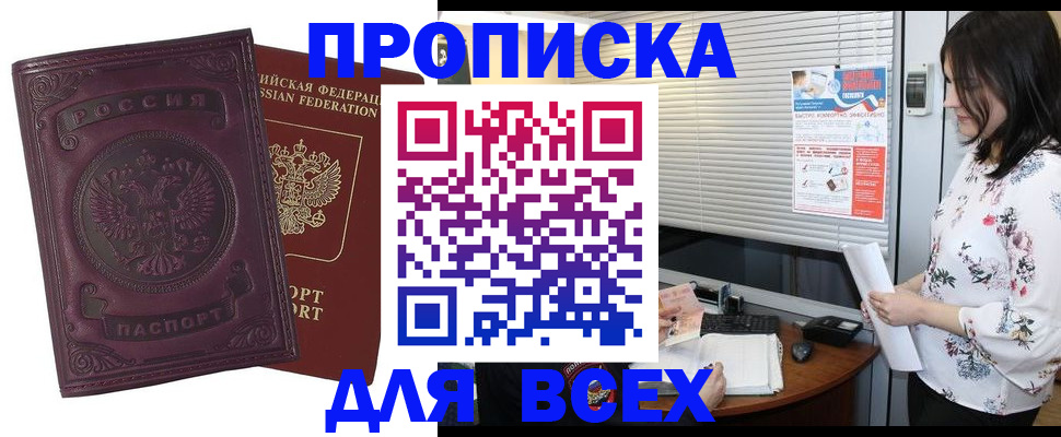 прописка поиск в Копейске