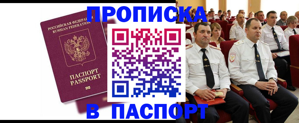 прописка гарантия в Копейске